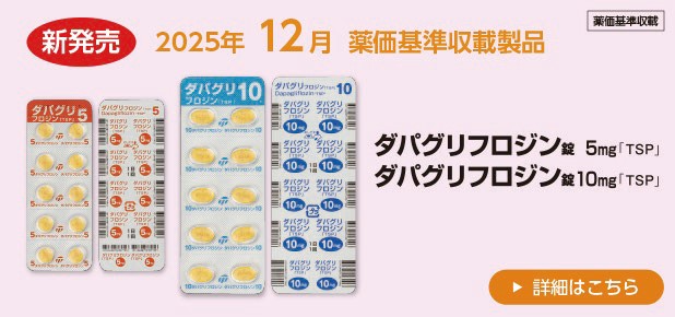 医療関係者向け情報サイト | ティーズDI-net | ティーズDI-net