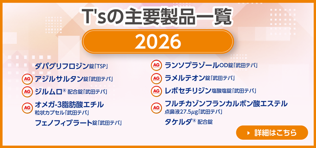医療関係者向け情報サイト | ティーズDI-net | ティーズDI-net