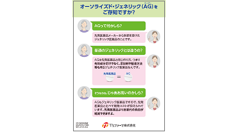 AG品 T'sのオーソライズド・ジェネリック | ティーズDI-net | ティーズDI-net